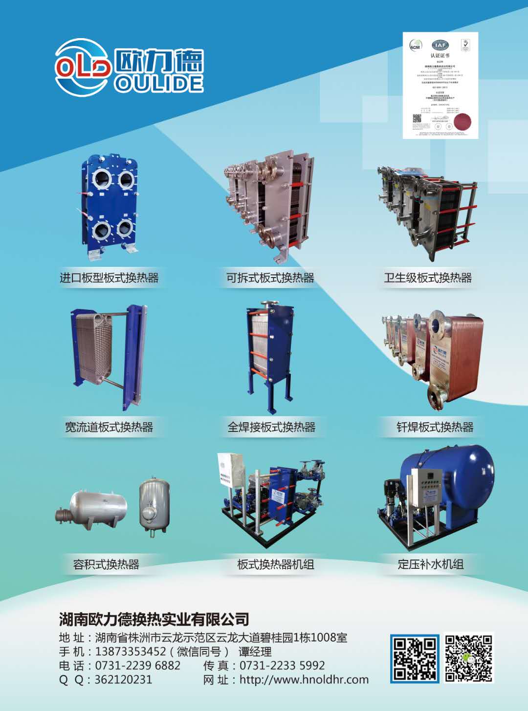 板式換熱器,板式換熱器機(jī)組,鈦材板式換熱器,板式冷凝器,全焊接板式換熱器,釬焊板式換熱器,衛(wèi)生級板式換熱器,寬流道板式換熱器,容積式換熱器,盤管換熱,換熱設(shè)備,板式冷卻器,換熱器廠家,換熱設(shè)備