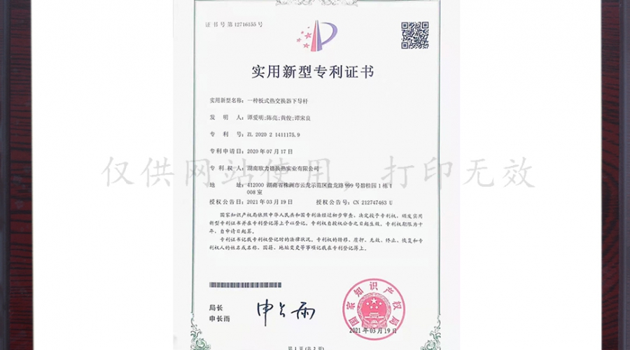 實(shí)用新型專利證書